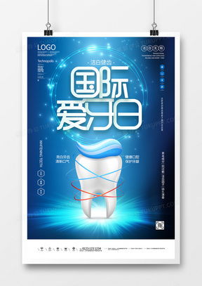 牙齒廣告設(shè)計模板下載與創(chuàng)意靈感 一站式解決方案