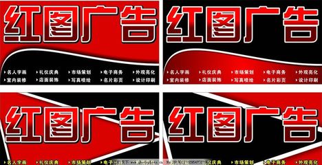 創(chuàng)意迸發(fā) 紅與黑碰撞下的噴繪廣告門頭設(shè)計美學(xué)