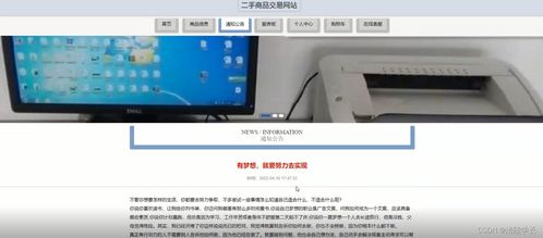 基于SSM與Vue的二手商品交易網(wǎng)站Z40N1 計算機畢業(yè)設(shè)計中的工程問題解決方案與方法