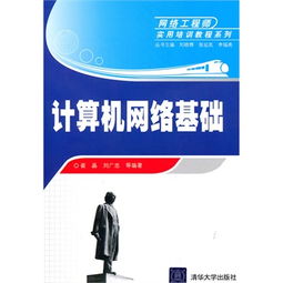 計(jì)算機(jī)網(wǎng)絡(luò)工程 從基礎(chǔ)理論到實(shí)用部署——網(wǎng)絡(luò)工程師必備指南